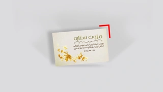 کارت ویزیت سلفون براق طلاکوب
